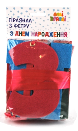 Гірлянда з фетру "З днем народження" Гірлянда з фетру "З днем народження"