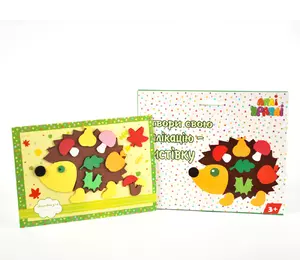 Аплікація-листівка "Їжачок" Аплікація-листівка "Їжачок"