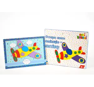 Аплікація-листівка "Літак" Аплікація-листівка "Літак"