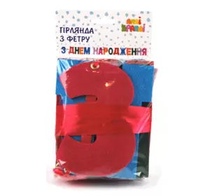 Гірлянда з фетру "З днем народження" Гірлянда з фетру "З днем народження"